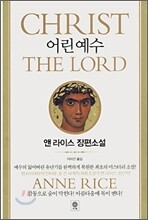 어린 예수
