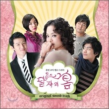 달자의 봄 O.S.T