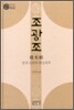 조광조