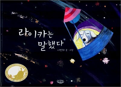 라이카는 말했다