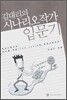 김대리의 시나리오작가 입문기