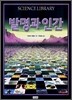발명과 인간