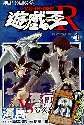 遊.戱.王R 4
