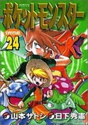 ポケットモンスタ-SPECIAL 24