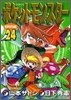 ポケットモンスタ-SPECIAL 24