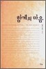 함께의 마음