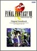 樂しいバイエル倂用 ファイナルファンタジ-8