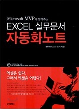 EXCEL 실무문서 자동화노트