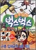 곤충대전 벅스벅스 2