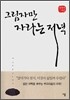 그림자만 자라는 저녁