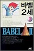 바벨 2세 2