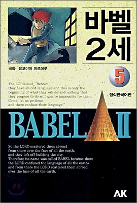바벨 2세 5
