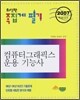 컴퓨터그래픽스 운용 기능사