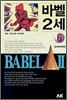 바벨 2세 6