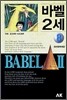 바벨 2세 8