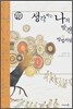 생각하는 나의 발견
