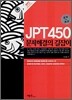 JPT 450 문제해결의 길잡이