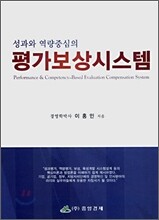 평가보상시스템