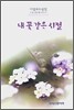 내 꽃 같은 시절