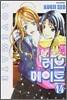 러브 메이트 14