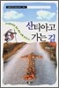 산티아고 가는 길