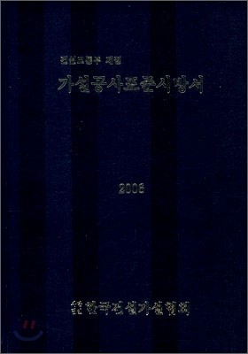 가설공사표준시방서 2006