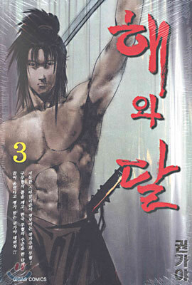 [특가] 해와 달 3