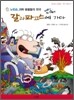 노빈손, 괴짜 동물들의 천국 갈라파고스에 가다
