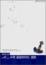 엠제곱 수학 올림피아드 셈본 중학수학 초급