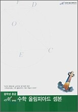 엠제곱 수학 올림피아드 셈본 중학수학 중급