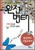 완전변태 한국지리 그림교과서