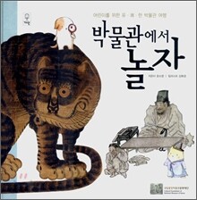 박물관에서 놀자