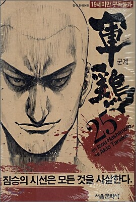 군계 25