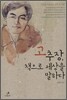 고추장, 책으로 세상을 말하다