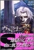 吸血殲鬼ヴェドゴニア MOON TEARS