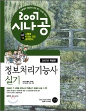정보처리 기능사 실기 (2007)