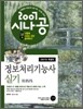 정보처리 기능사 실기 (2007)