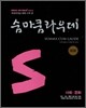 숨마쿰라우데 SUMMA CUM LAUDE 사회문화