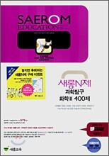 새롬N제 과학탐구 화학2 400제 (2007년)