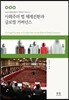 사회주의 법 체제 전환과 글로벌 거버넌스