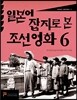 일본어 잡지로 본 조선 영화 6