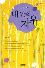 내 안의 자유