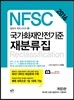 2016 국가화재안전기준 재분류집