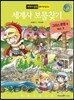 세계사 보물찾기 그리스 문명 2