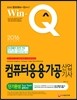 2016 Win-Q(윙크) 컴퓨터응용가공산업기사 단기완성