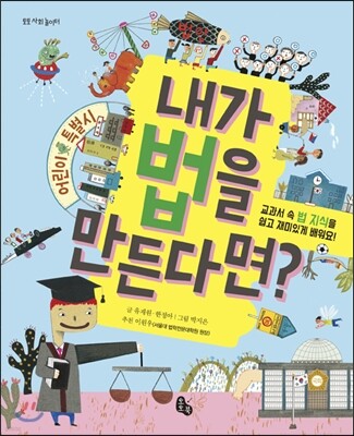내가 법을 만든다면?