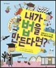 내가 법을 만든다면?