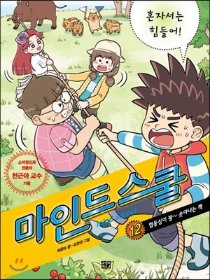 마인드 스쿨 12