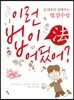 이런 법이 어딨어?