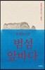 범섬 앞바다